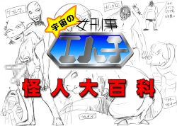 Page 100 of 宇宙の女刑事 エルチ