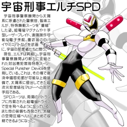 Page 90 of 宇宙の女刑事 エルチ