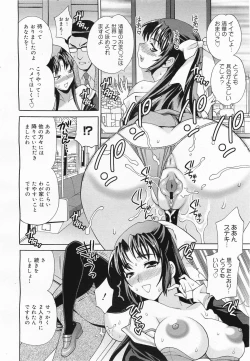 Page 256 of COMIC Megamilk 2011-04 Vol. 10