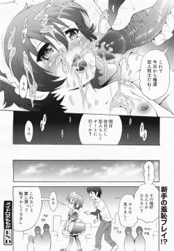 Page 286 of COMIC Megamilk 2011-04 Vol. 10