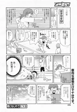 Page 378 of COMIC Megamilk 2011-04 Vol. 10