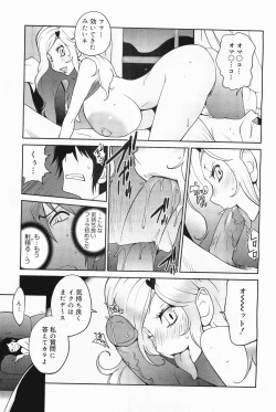 Page 23 of COMIC Megamilk 2011-09 Vol. 15