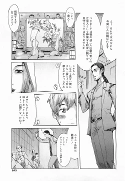 Page 243 of COMIC Megamilk 2011-09 Vol. 15