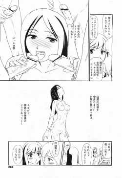 Page 285 of COMIC Megamilk 2011-09 Vol. 15