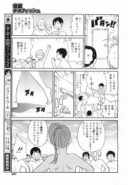 Page 299 of COMIC Megamilk 2011-09 Vol. 15