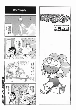 Page 319 of COMIC Megamilk 2011-09 Vol. 15