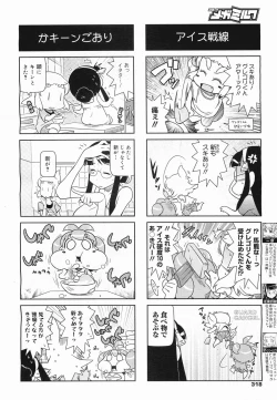 Page 320 of COMIC Megamilk 2011-09 Vol. 15