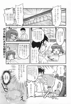 Page 151 of COMIC Megamilk 2012-01 Vol. 19