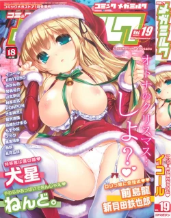 Page 1 of COMIC Megamilk 2012-01 Vol. 19