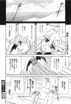 Page 254 of COMIC Megamilk 2012-01 Vol. 19