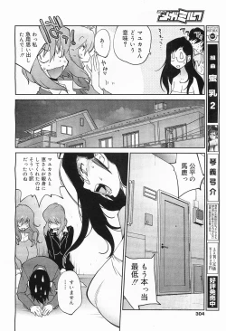 Page 304 of COMIC Megamilk 2012-01 Vol. 19