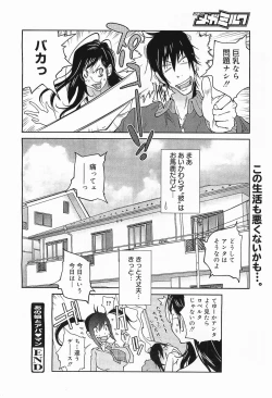 Page 316 of COMIC Megamilk 2012-01 Vol. 19