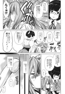 Page 14 of BREAK BLUE STRAY CAT EXTEND