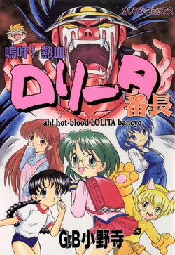 Download Aa! Nekketsu Lolita Banchou