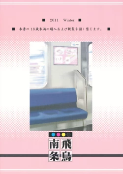 Page 22 of Dare mo Inai Densha