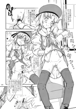 Page 5 of Dare mo Inai Densha