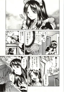 Page 17 of Coppia - Renai Kissashitsu