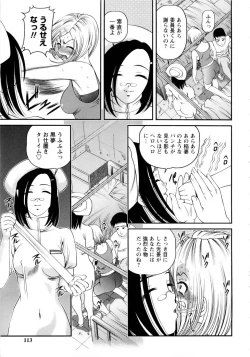 Page 113 of Seikan Sarashiryou ～Kuro Yume Karute 2～