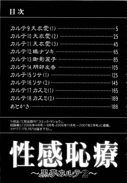 Page 207 of Seikan Sarashiryou ～Kuro Yume Karute 2～