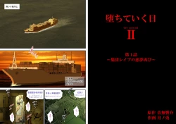 Page 2 of 堕ちていく日II 第1話