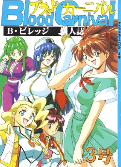 Page 2 of Blood Carnival 3 Gou