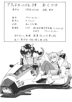 Page 72 of Blood Carnival 3 Gou