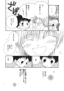 Page 26 of Shota Mimi Love Vol. 2