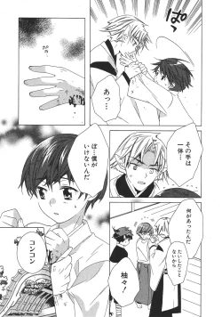Page 42 of Shota Mimi Love Vol. 2