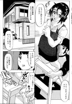 Page 9 of Inshoku no Kizuna