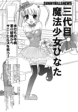 Page 6 of Interview With Mahou Shoujokei Shounen Soushuuhen