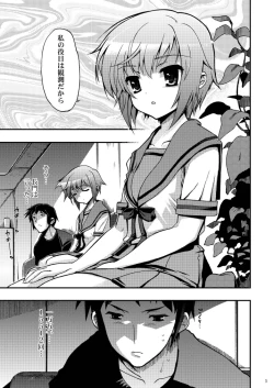 Page 39 of 15513-kaime no Nagato Yuki