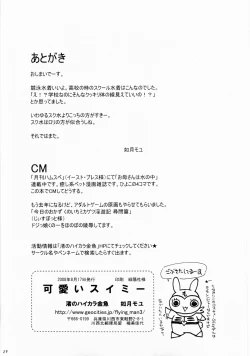 Page 28 of Kawaii Swimy