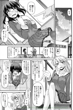 Page 1 of Shukujo Doumei Triangle