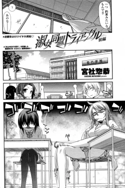 Page 2 of Shukujo Doumei Triangle