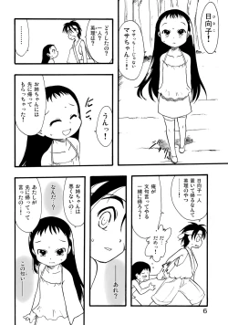 Page 5 of Nushi no Sumu Yama Vol. 10