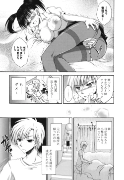 Page 186 of Otome Kaikinbi