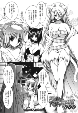 Page 188 of Otome Kaikinbi