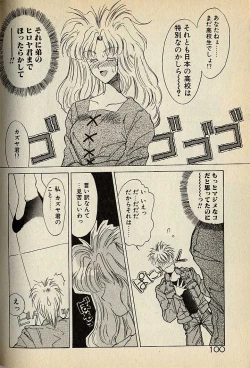 Page 100 of ハートはジャンクション