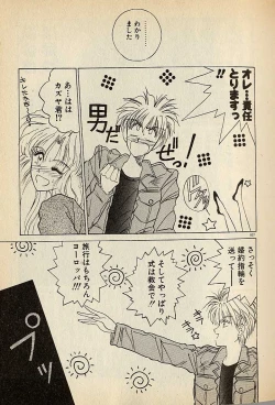 Page 107 of ハートはジャンクション
