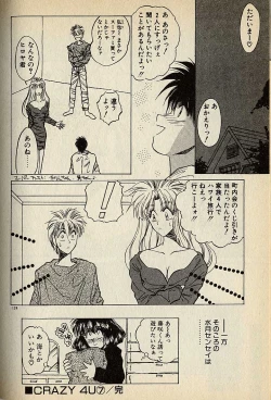 Page 124 of ハートはジャンクション