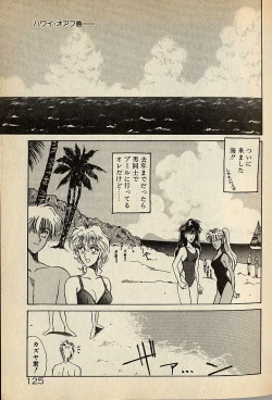 Page 125 of ハートはジャンクション