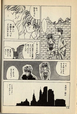 Page 14 of ハートはジャンクション