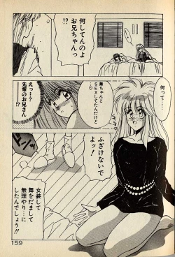 Page 159 of ハートはジャンクション