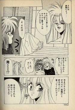 Page 160 of ハートはジャンクション