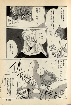 Page 163 of ハートはジャンクション