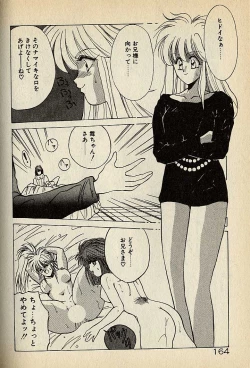 Page 164 of ハートはジャンクション