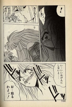 Page 166 of ハートはジャンクション