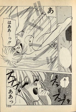 Page 169 of ハートはジャンクション