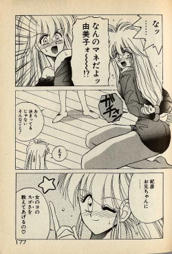 Page 177 of ハートはジャンクション