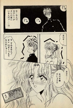 Page 18 of ハートはジャンクション
